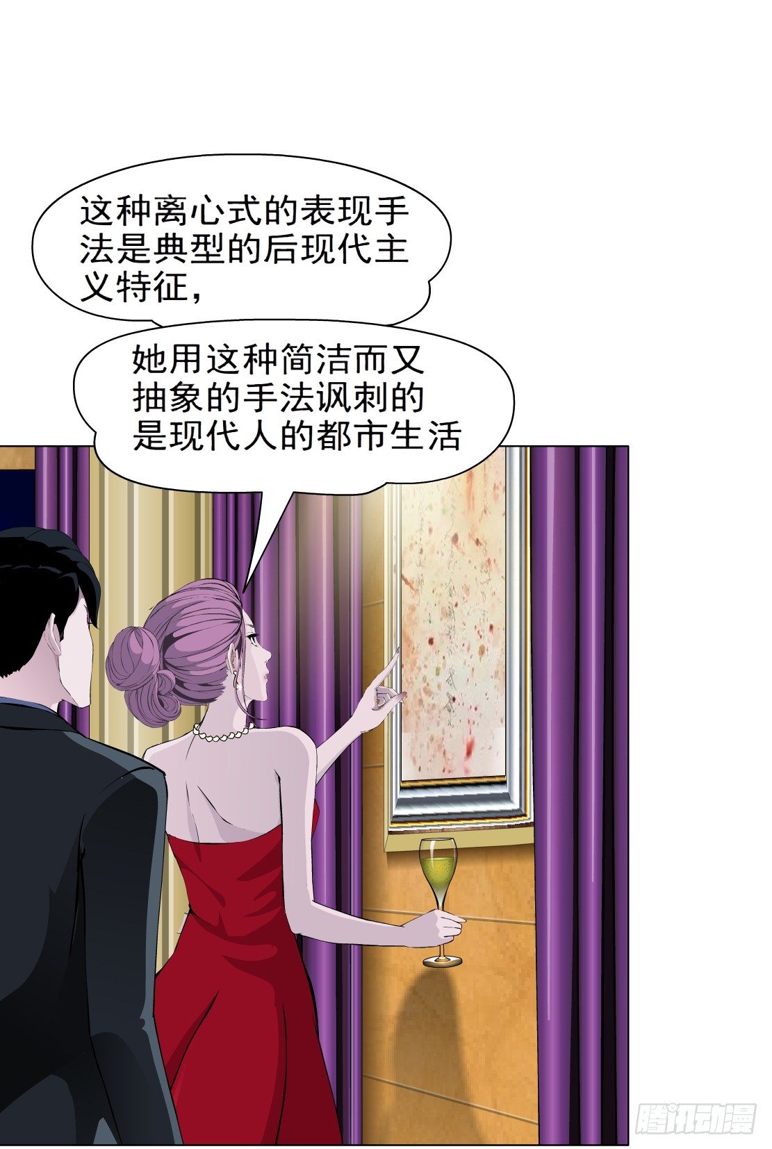 《拜金都市》26.摇钱树出现了（3） 第20页
