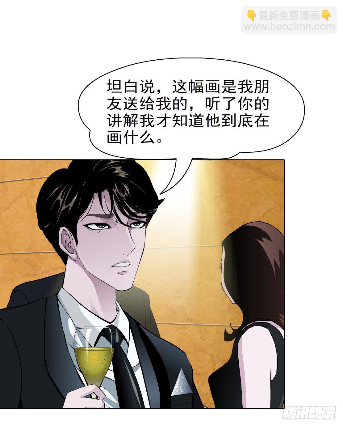 《拜金都市》26.摇钱树出现了（3） 第21页