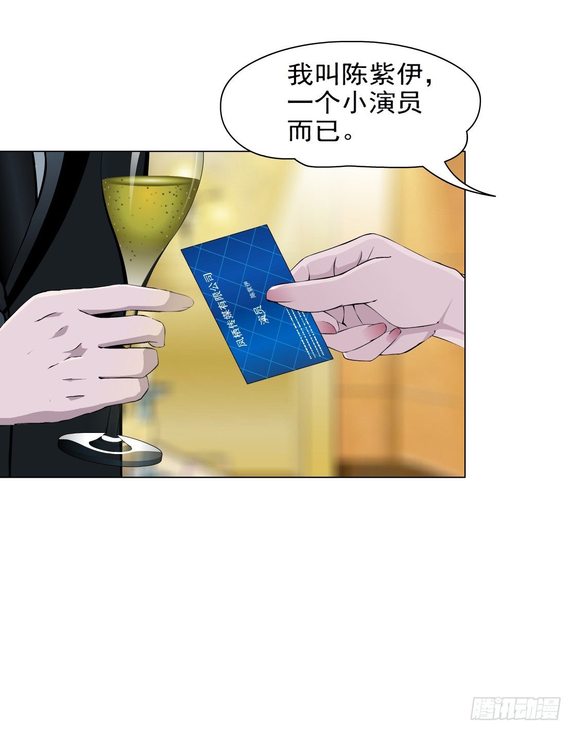 《拜金都市》26.摇钱树出现了（3） 第23页