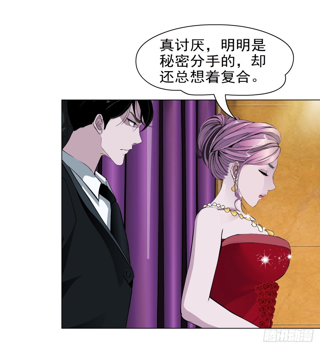 《拜金都市》26.摇钱树出现了（3） 第29页
