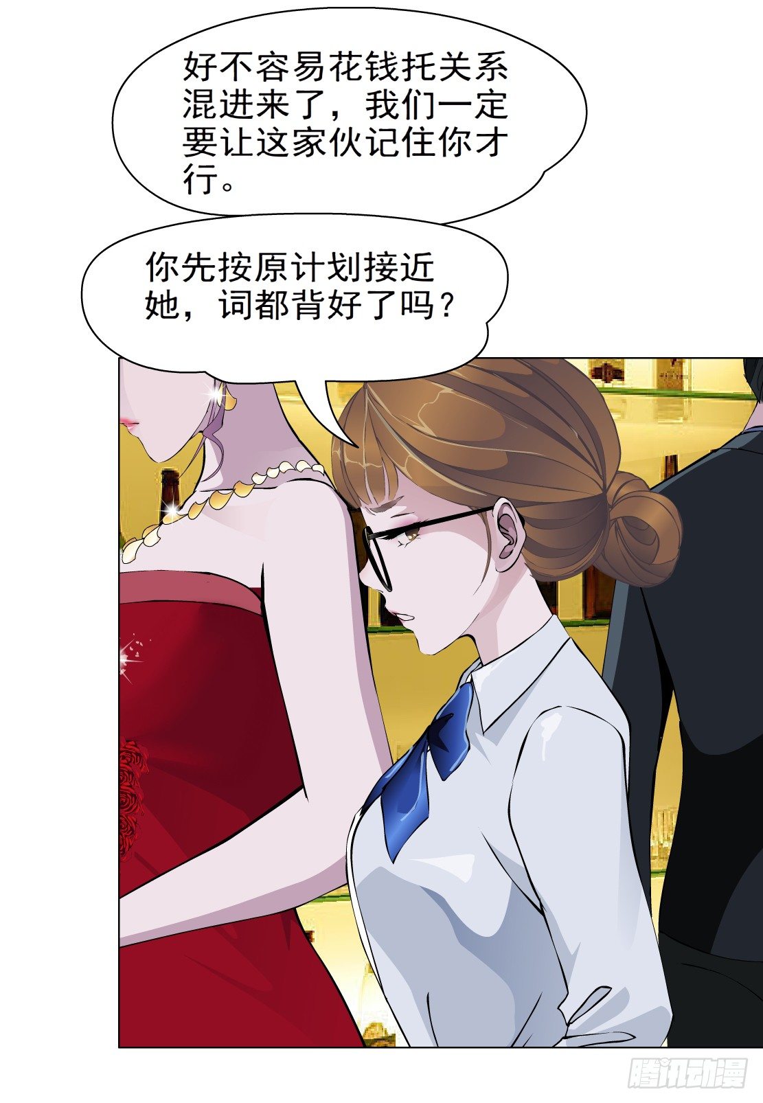 《拜金都市》26.摇钱树出现了（3） 第5页