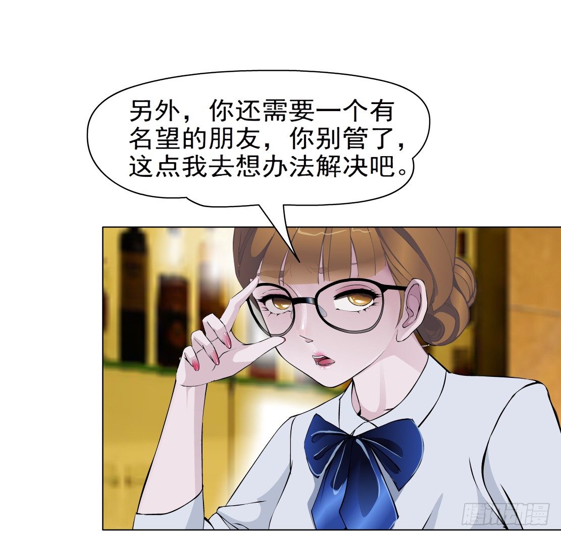 《拜金都市》26.摇钱树出现了（3） 第7页