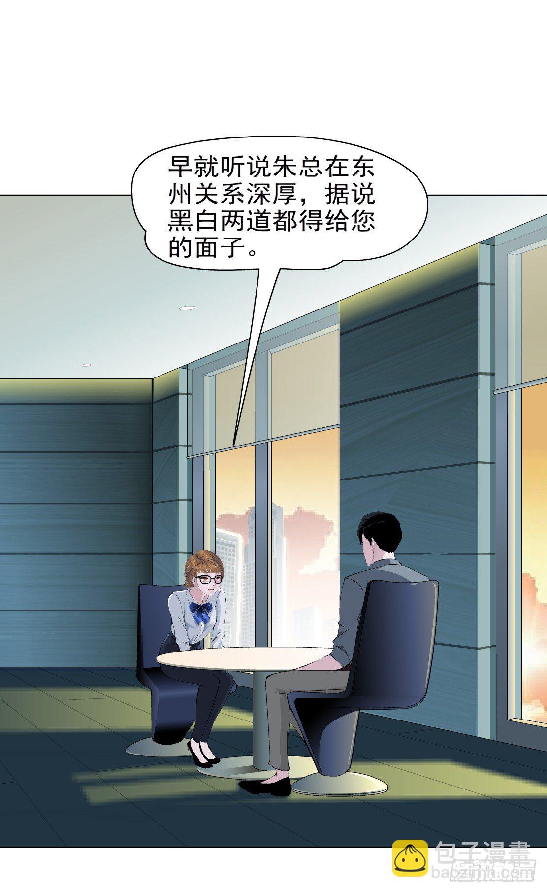 《拜金都市》30.恶棍的邀请（2） 第22页