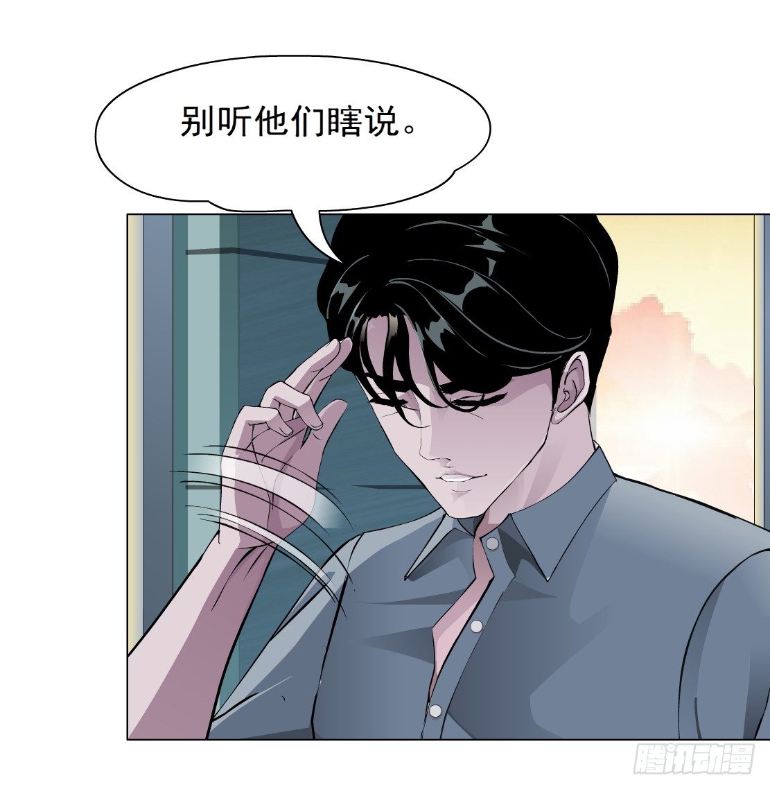 《拜金都市》30.恶棍的邀请（2） 第23页