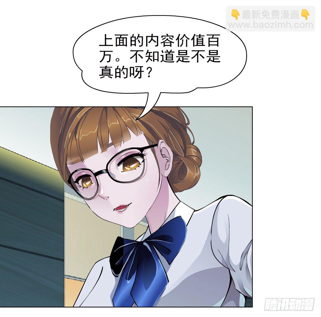 《拜金都市》30.恶棍的邀请（2） 第28页