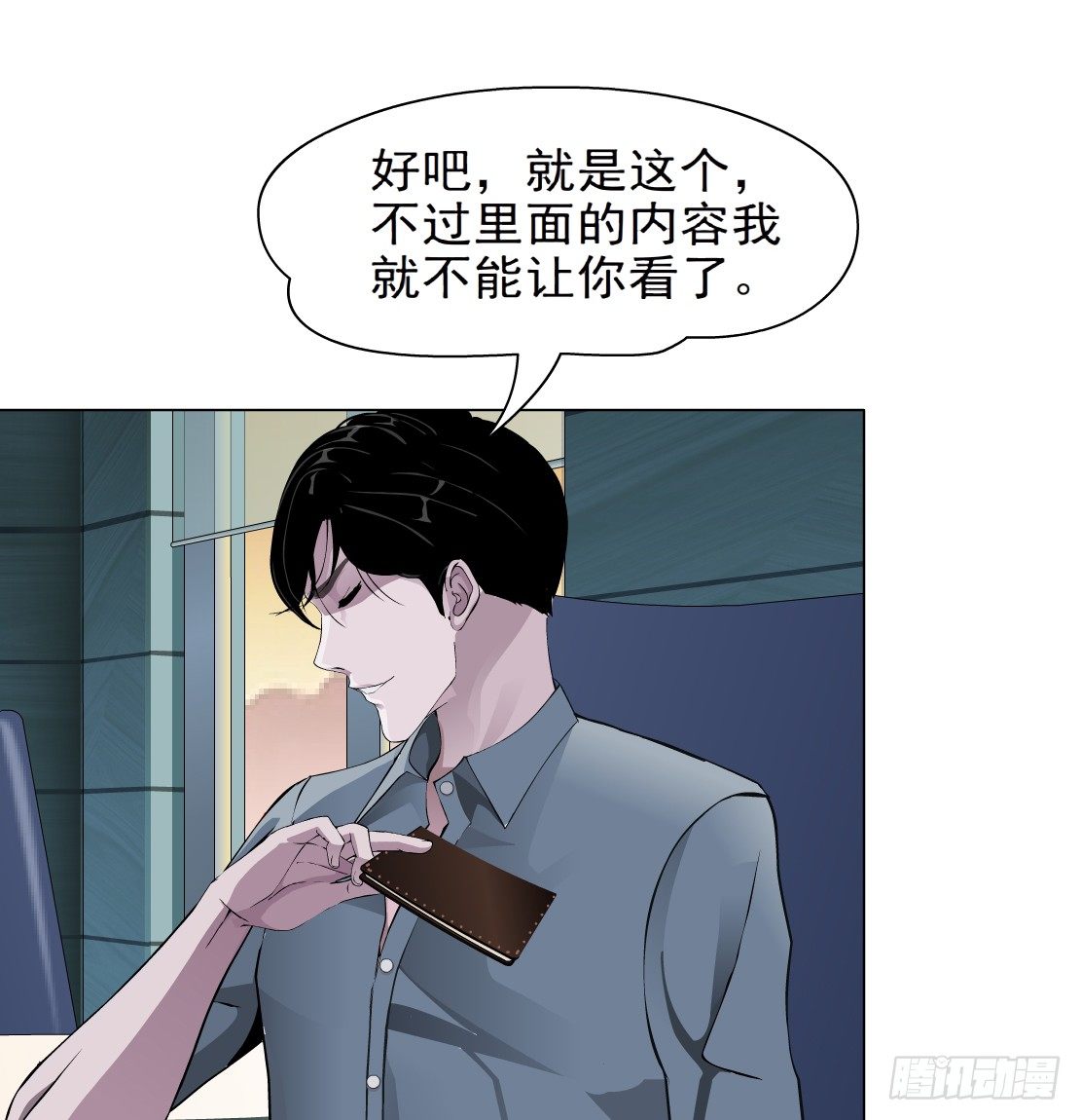 《拜金都市》30.恶棍的邀请（2） 第31页