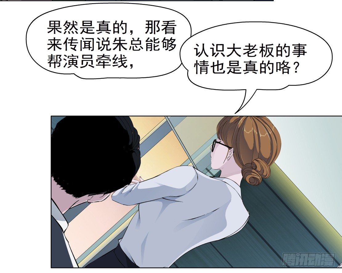 《拜金都市》30.恶棍的邀请（2） 第32页