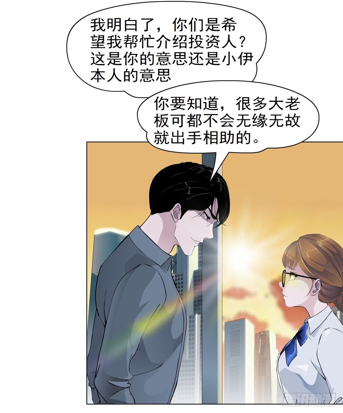 《拜金都市》30.恶棍的邀请（2） 第34页