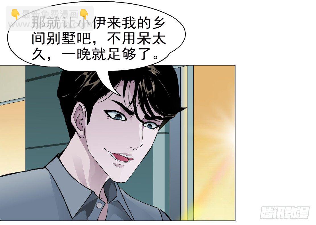 《拜金都市》30.恶棍的邀请（2） 第36页