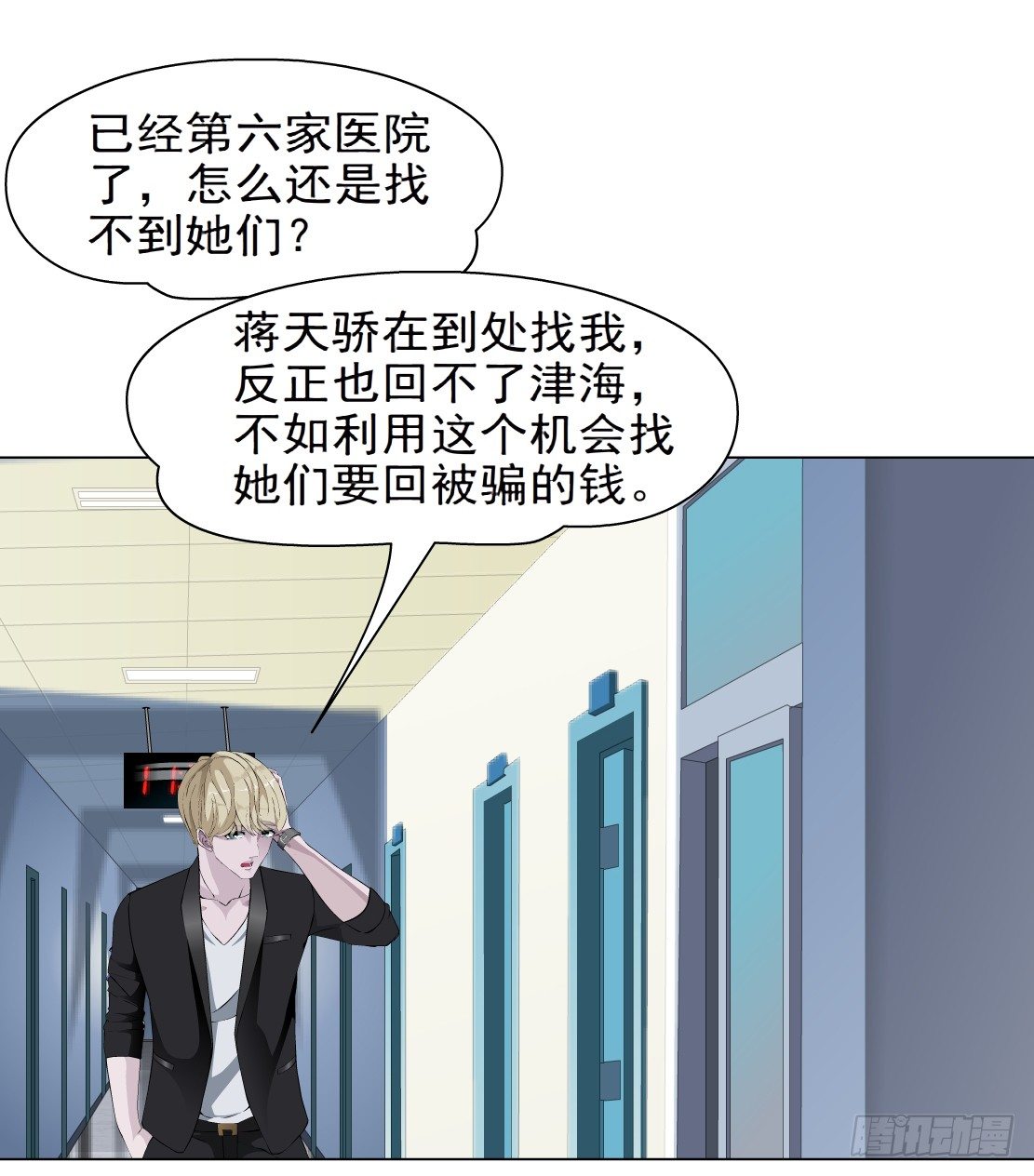 《拜金都市》30.恶棍的邀请（2） 第5页