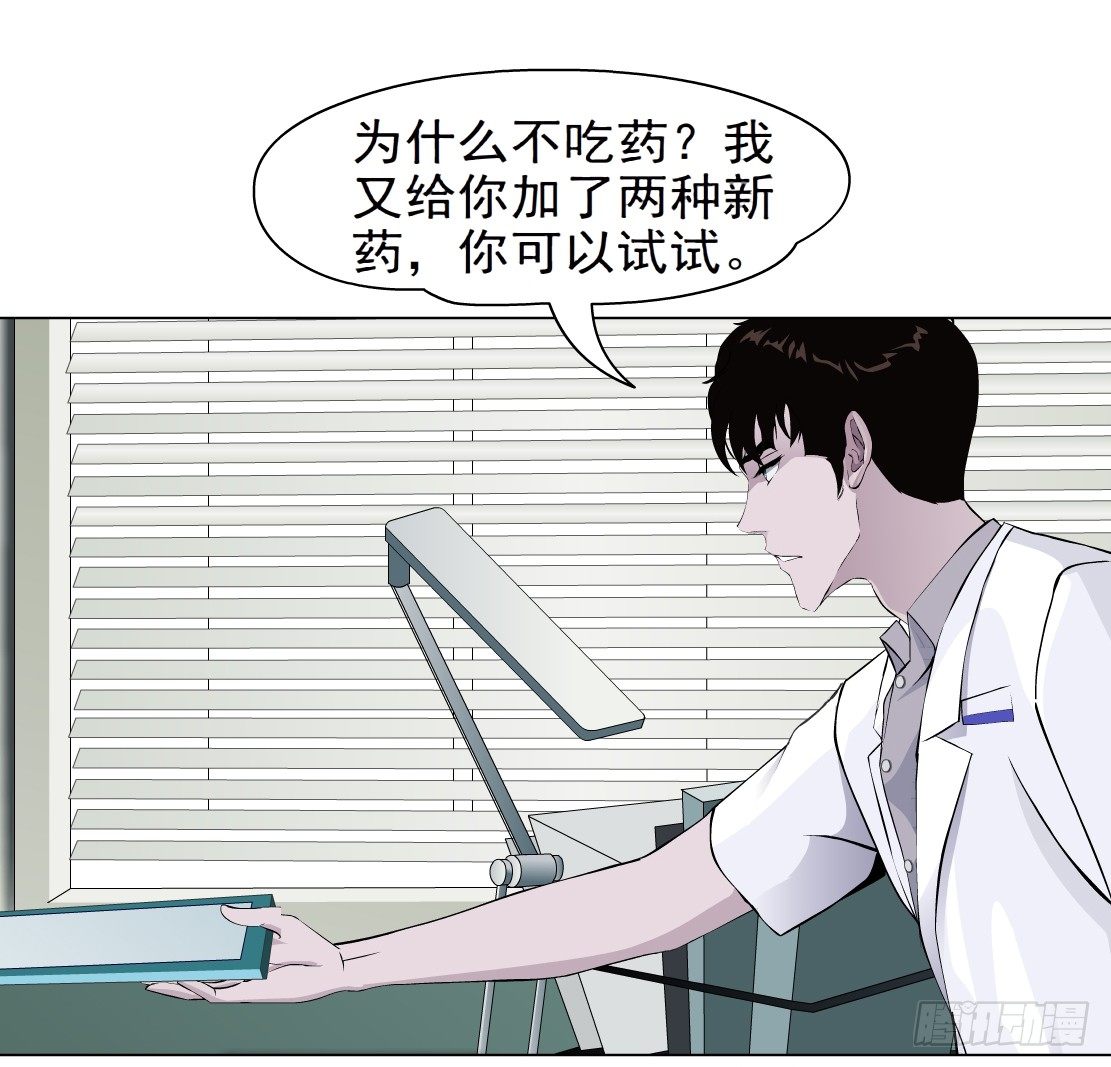 《拜金都市》31.狂躁症（1） 第10页