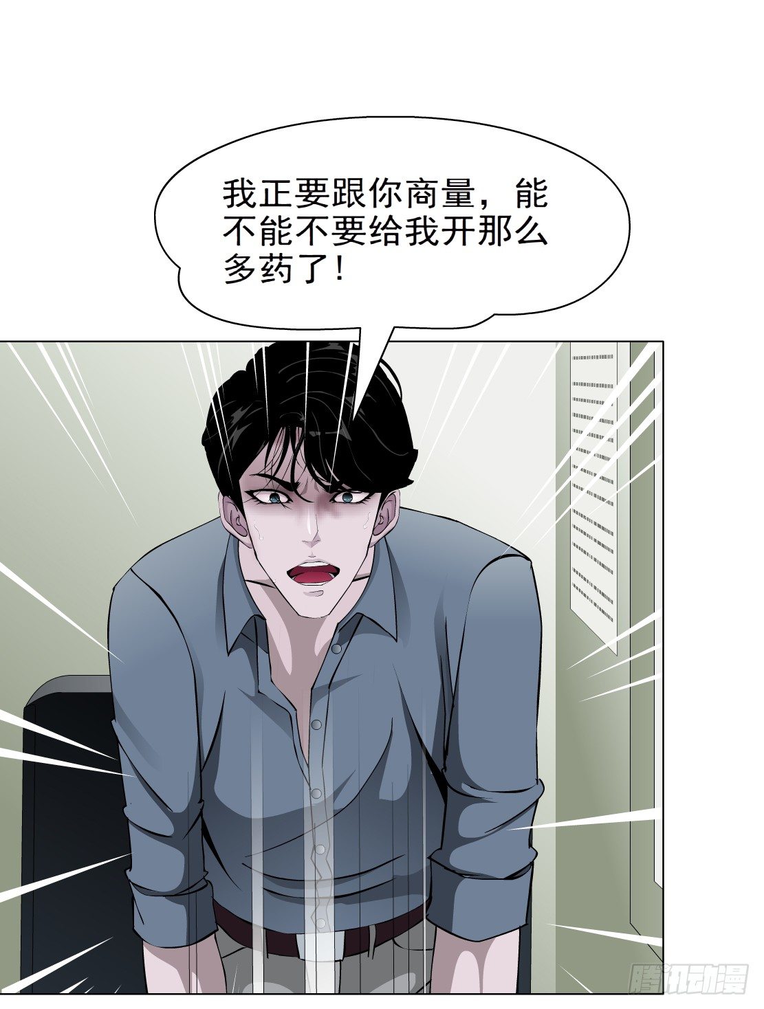 《拜金都市》31.狂躁症（1） 第12页