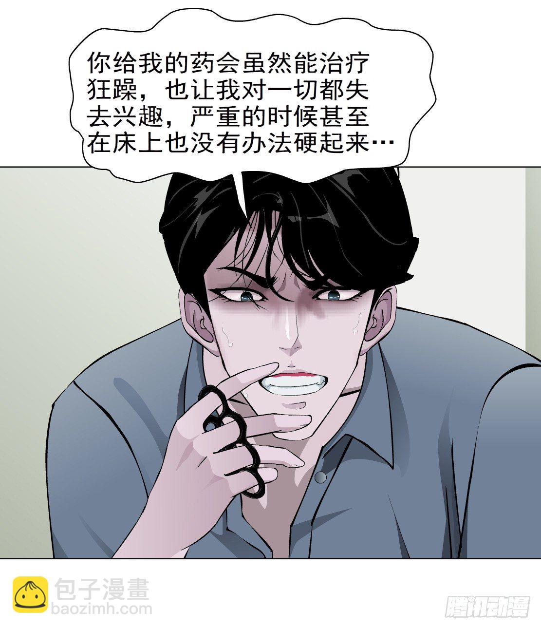 《拜金都市》31.狂躁症（1） 第13页