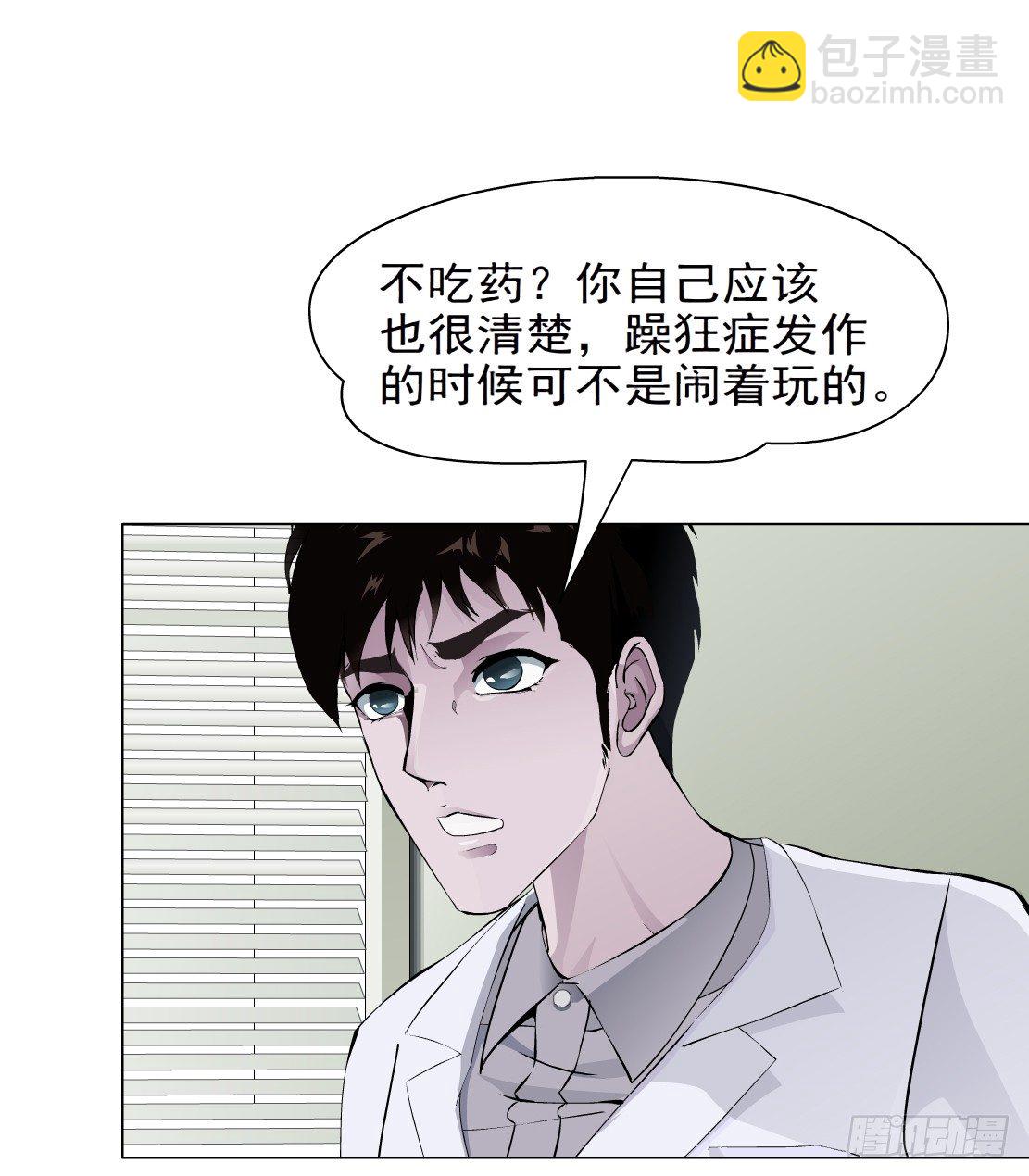 《拜金都市》31.狂躁症（1） 第14页