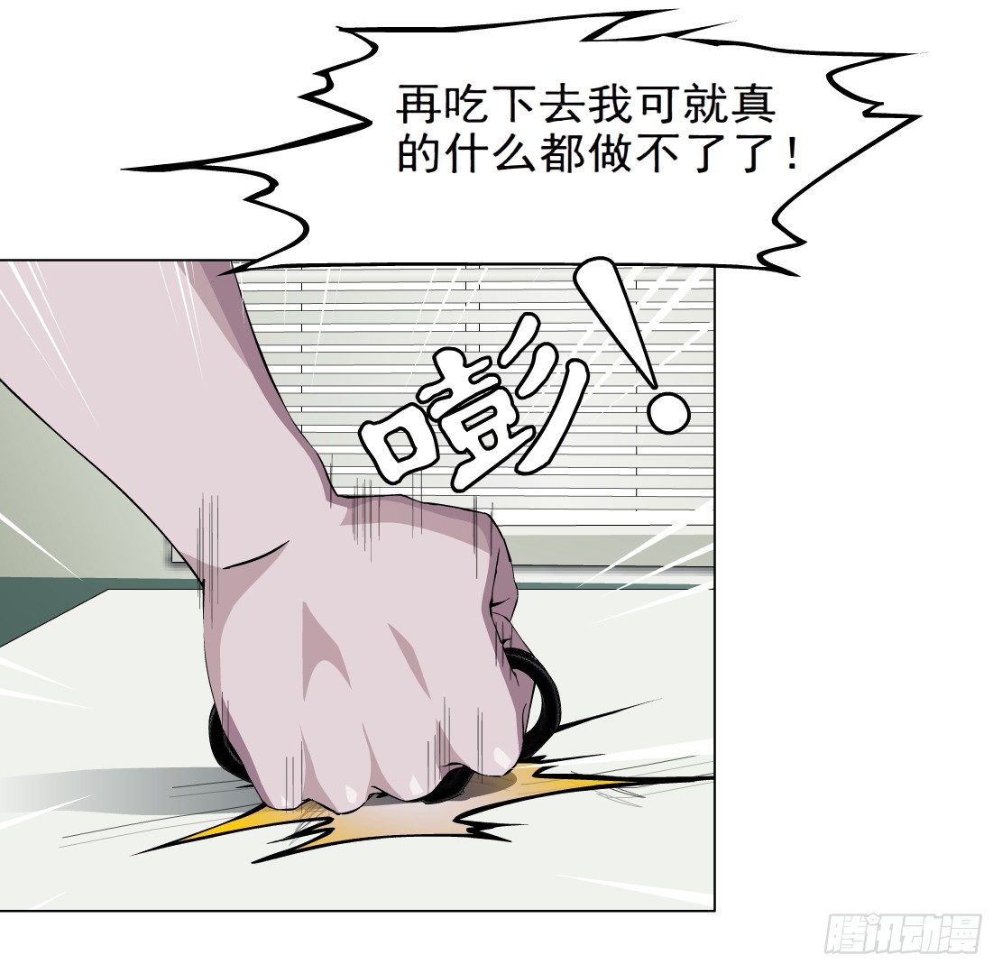 《拜金都市》31.狂躁症（1） 第15页