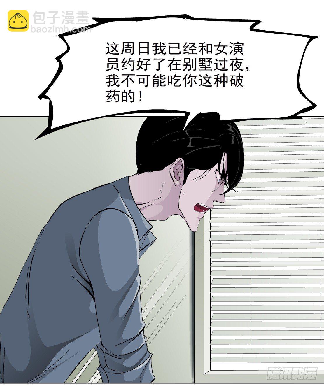 《拜金都市》31.狂躁症（1） 第16页