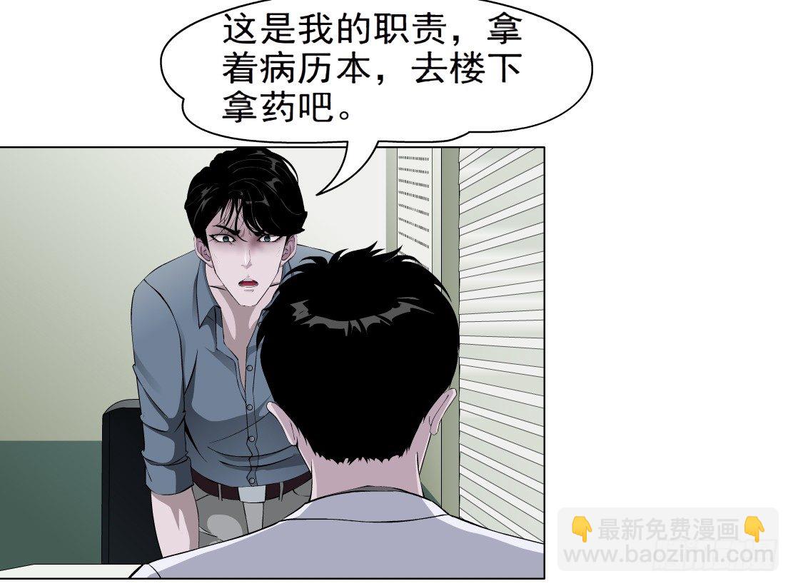 《拜金都市》31.狂躁症（1） 第18页