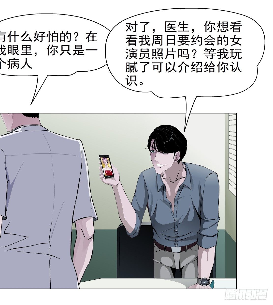 《拜金都市》31.狂躁症（1） 第20页