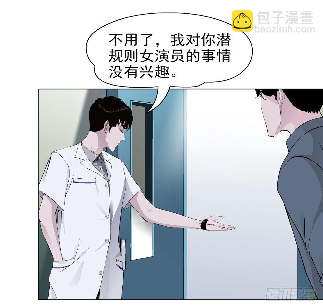 《拜金都市》31.狂躁症（1） 第21页