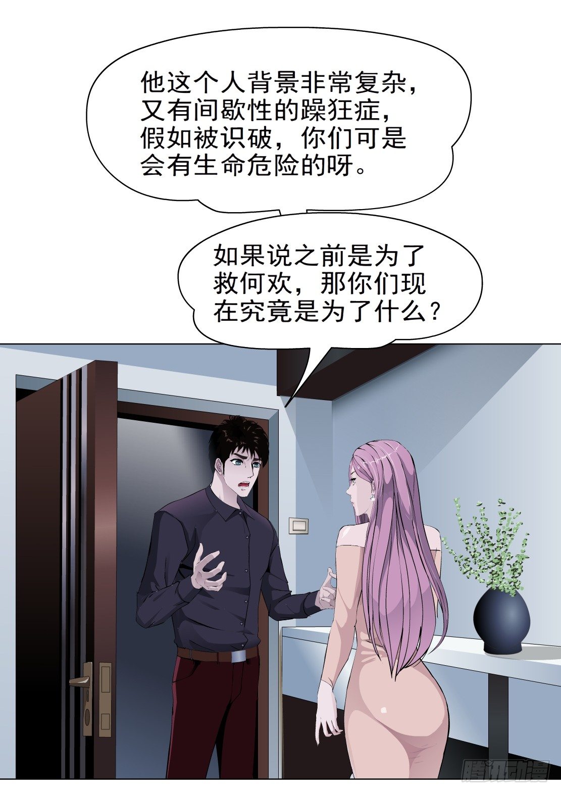 《拜金都市》31.狂躁症（1） 第27页