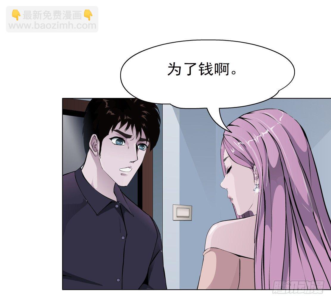 《拜金都市》31.狂躁症（1） 第28页