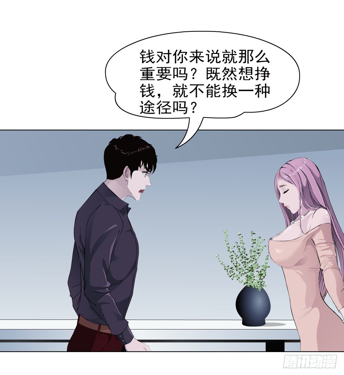 《拜金都市》31.狂躁症（1） 第29页