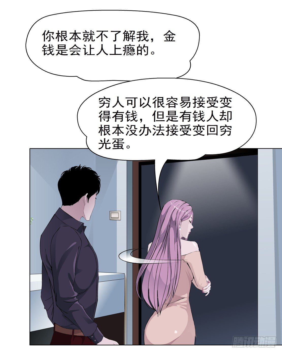 《拜金都市》31.狂躁症（1） 第31页