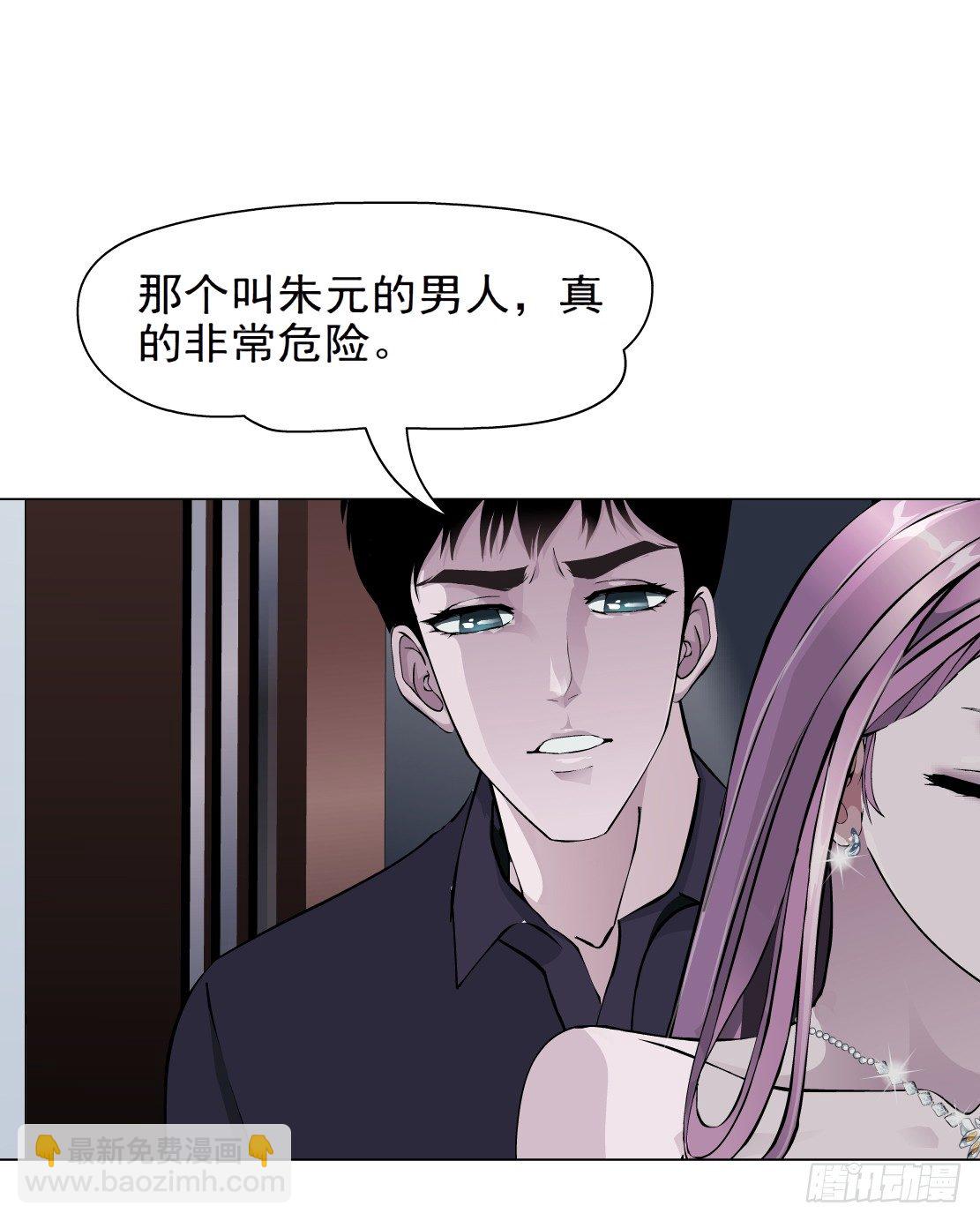《拜金都市》31.狂躁症（1） 第33页
