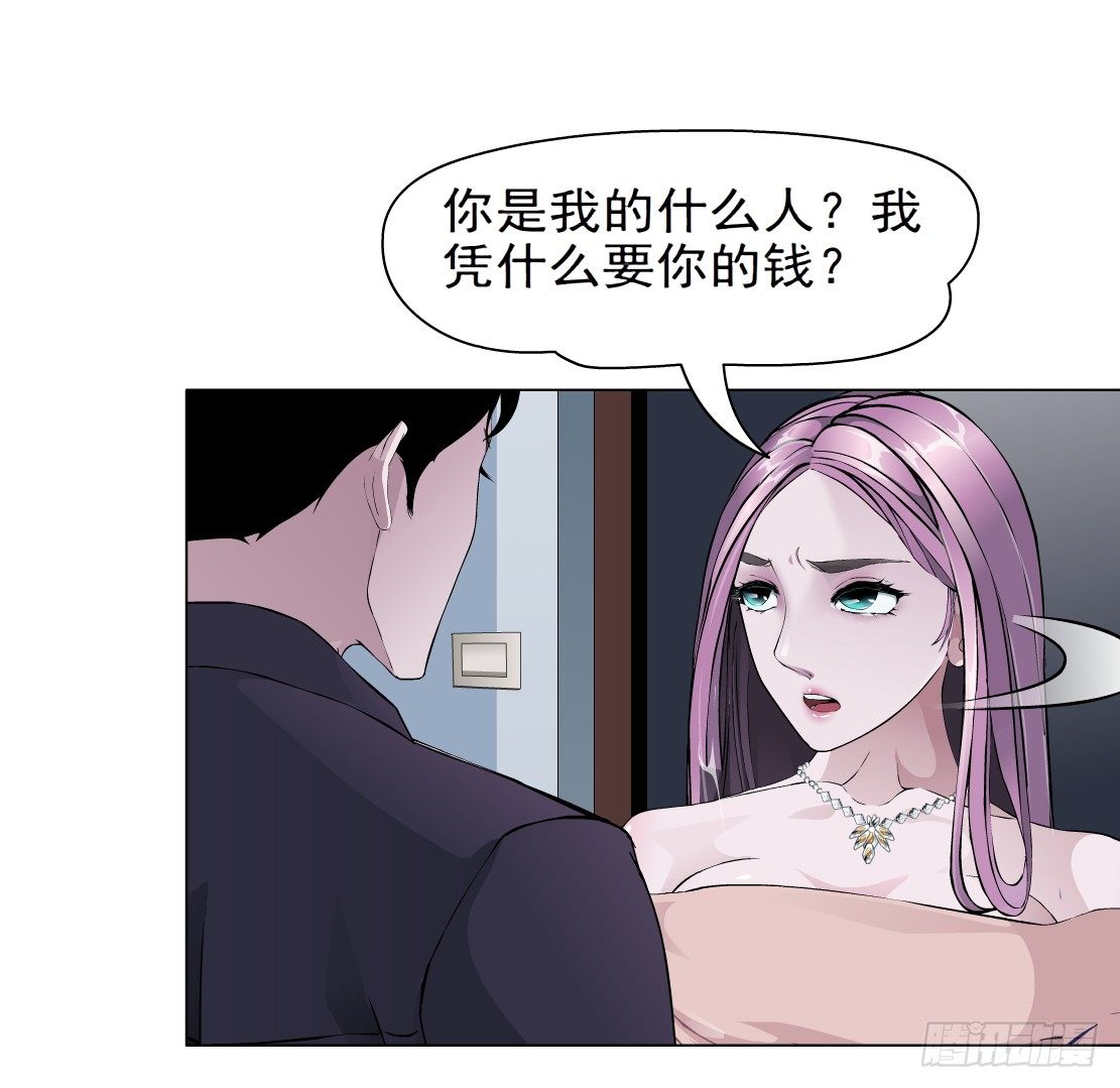 《拜金都市》31.狂躁症（1） 第34页