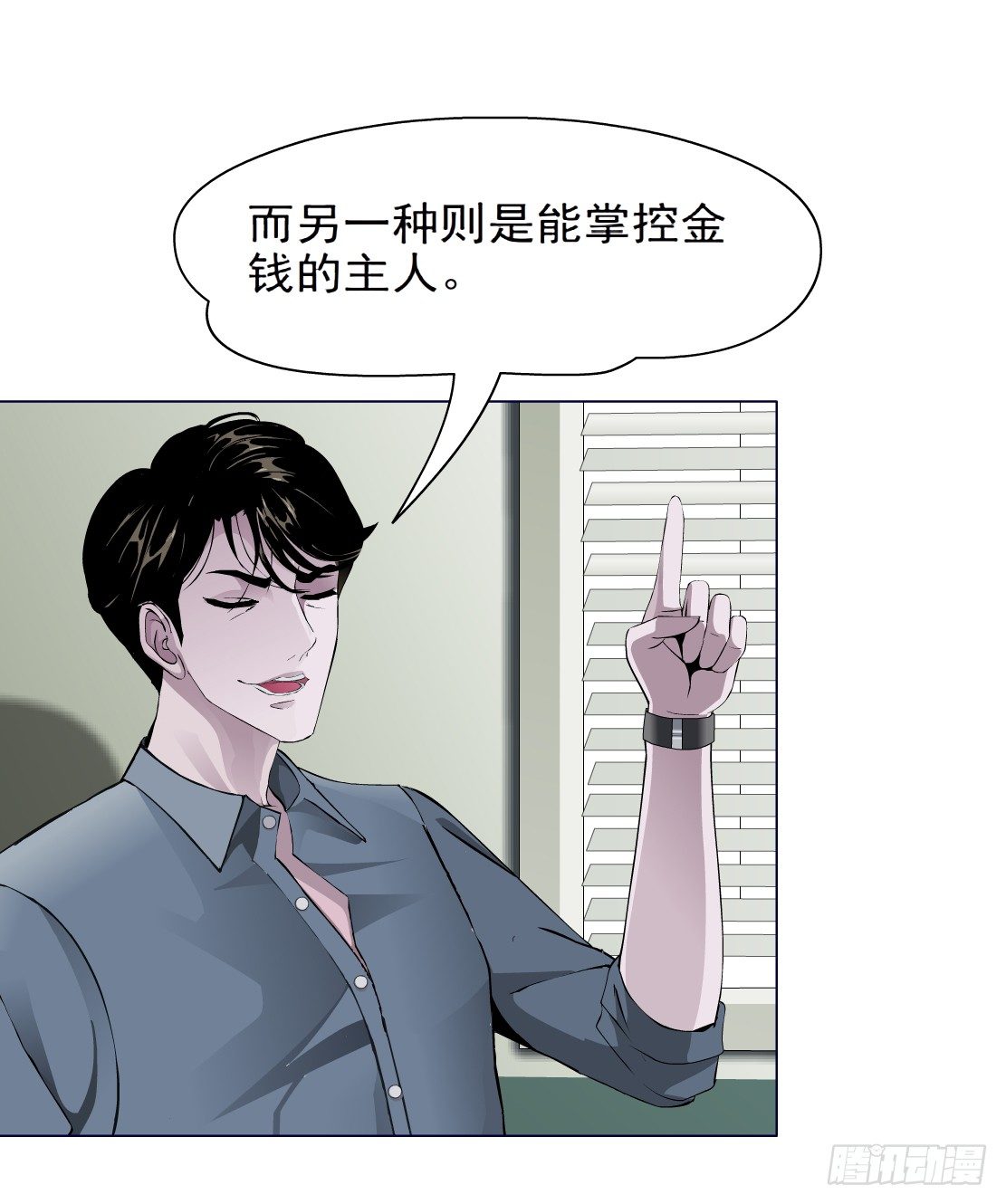 《拜金都市》31.狂躁症（1） 第3页