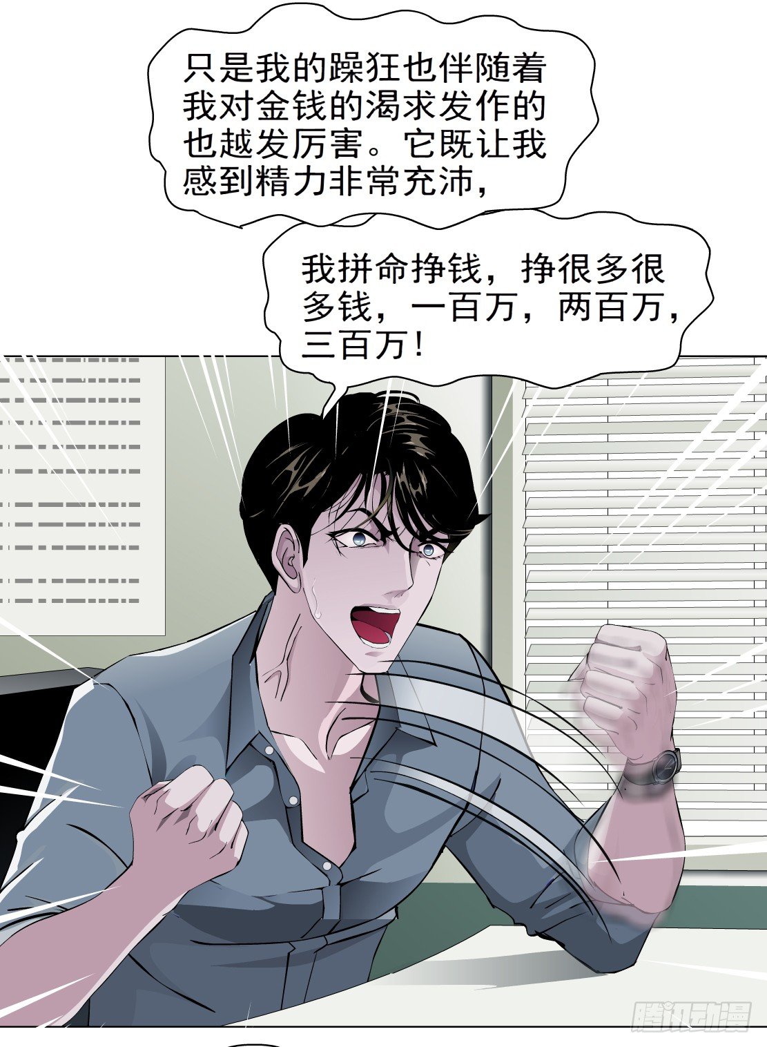 《拜金都市》31.狂躁症（1） 第5页