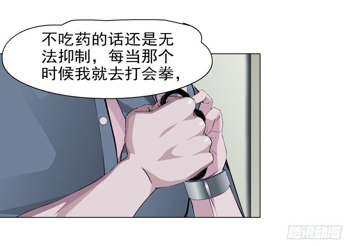 《拜金都市》31.狂躁症（1） 第8页