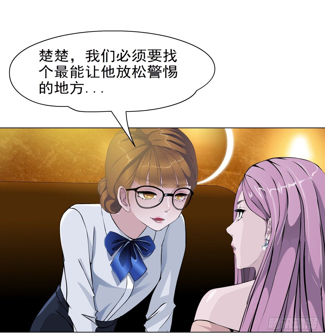《拜金都市》29.恶棍的邀请（1） 第11页