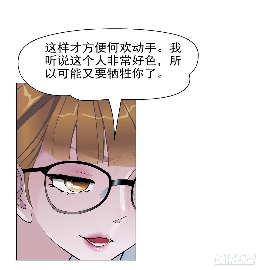 《拜金都市》29.恶棍的邀请（1） 第12页