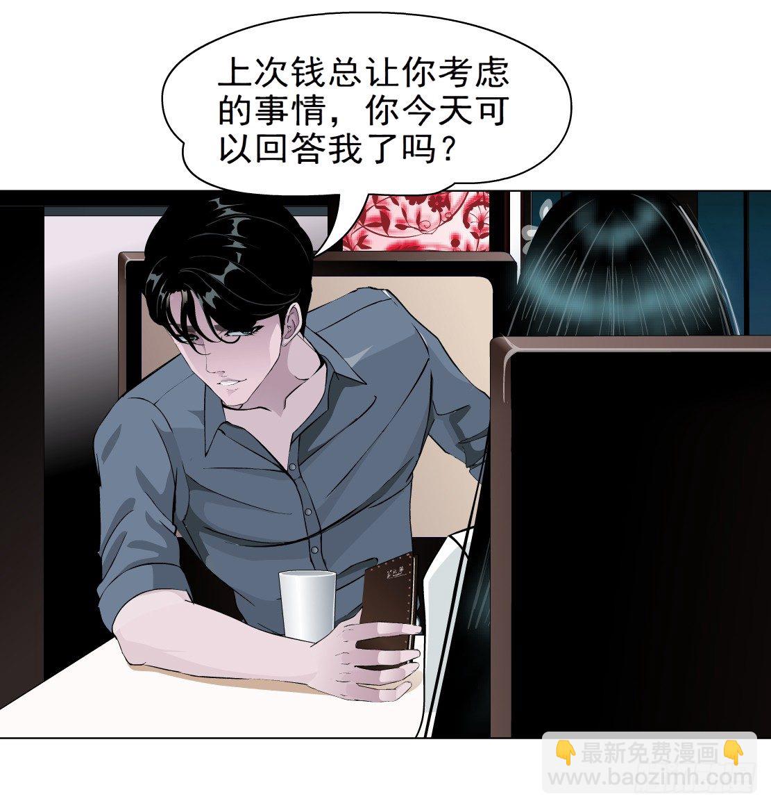 《拜金都市》29.恶棍的邀请（1） 第15页