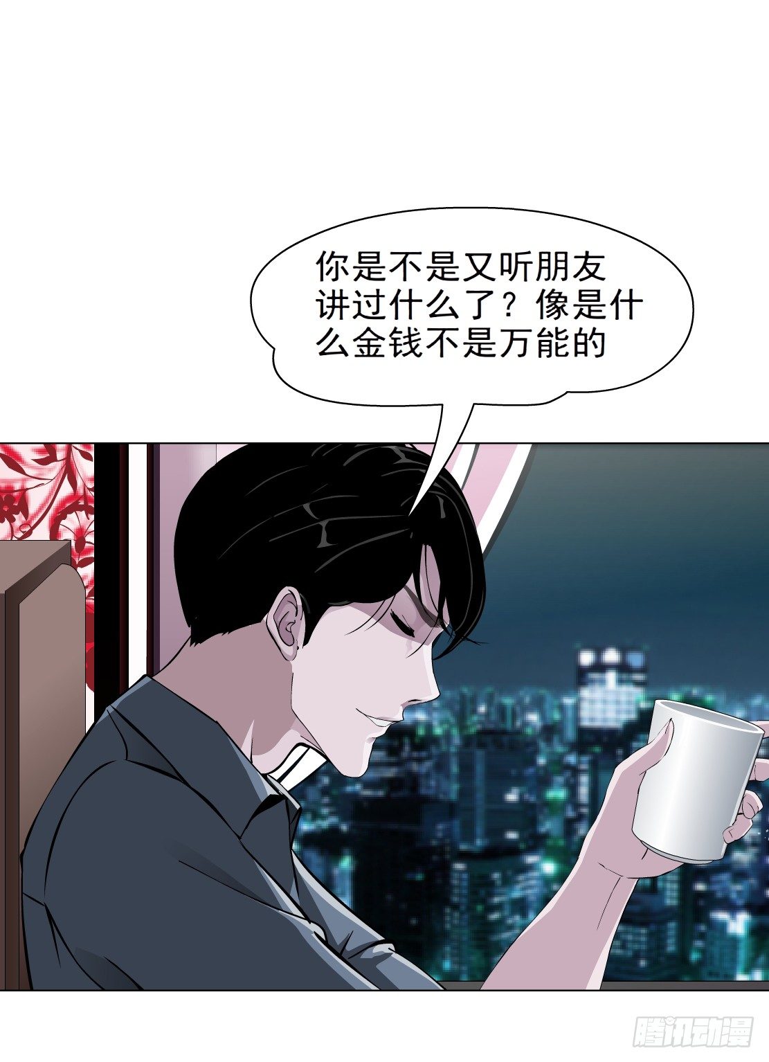 《拜金都市》29.恶棍的邀请（1） 第17页