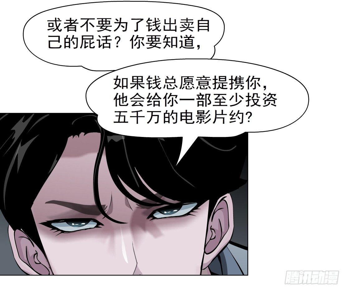 《拜金都市》29.恶棍的邀请（1） 第18页