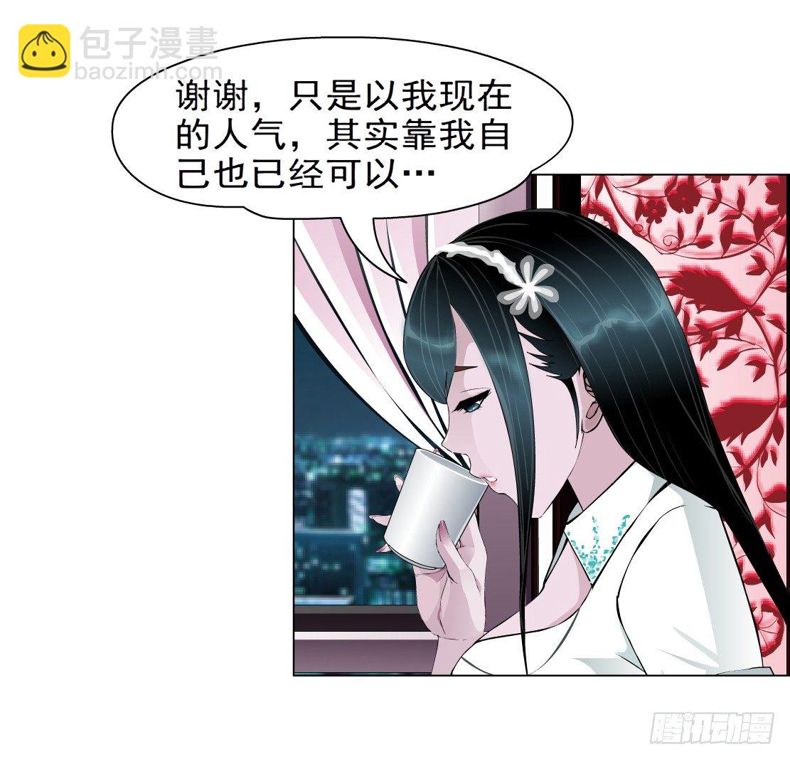 《拜金都市》29.恶棍的邀请（1） 第19页