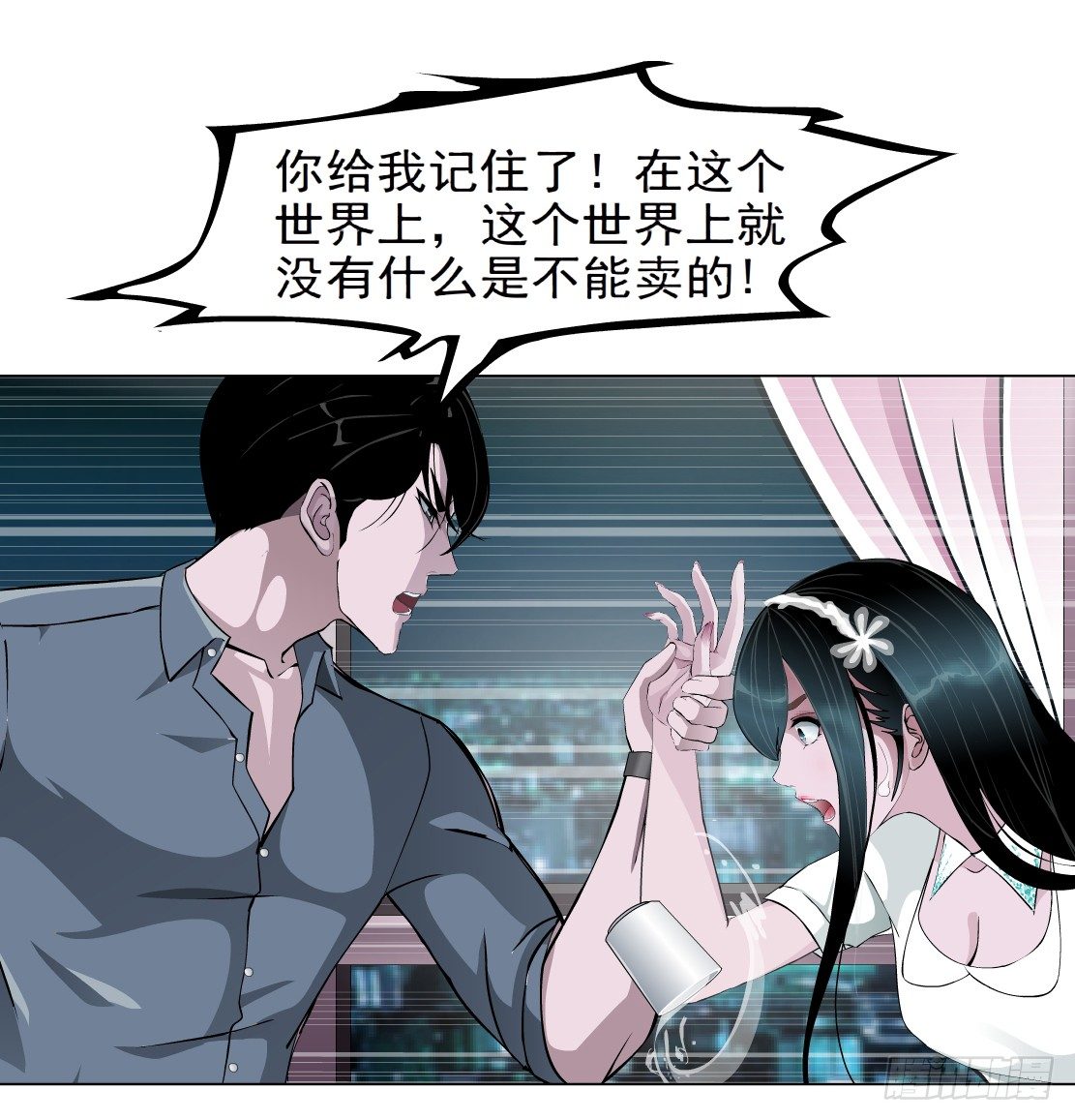 《拜金都市》29.恶棍的邀请（1） 第21页