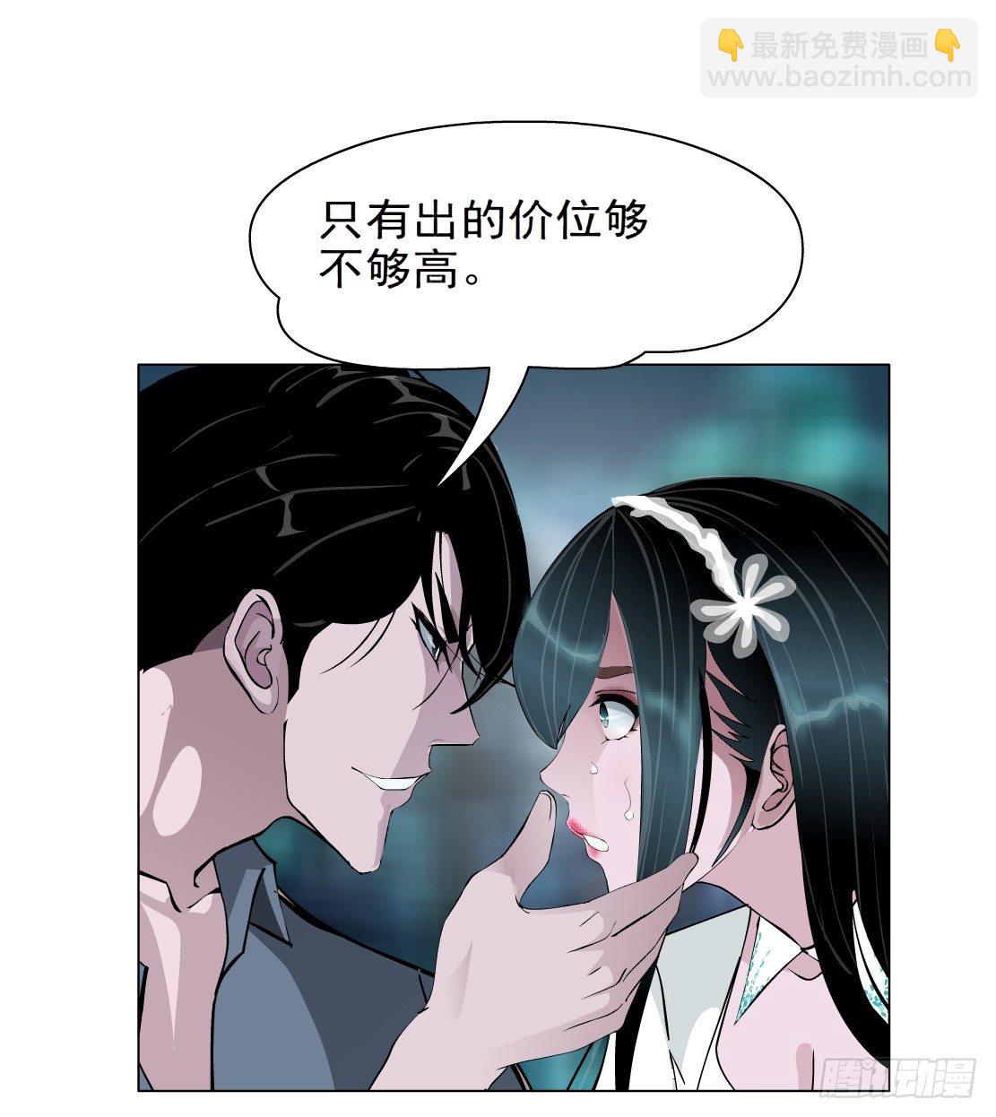 《拜金都市》29.恶棍的邀请（1） 第23页