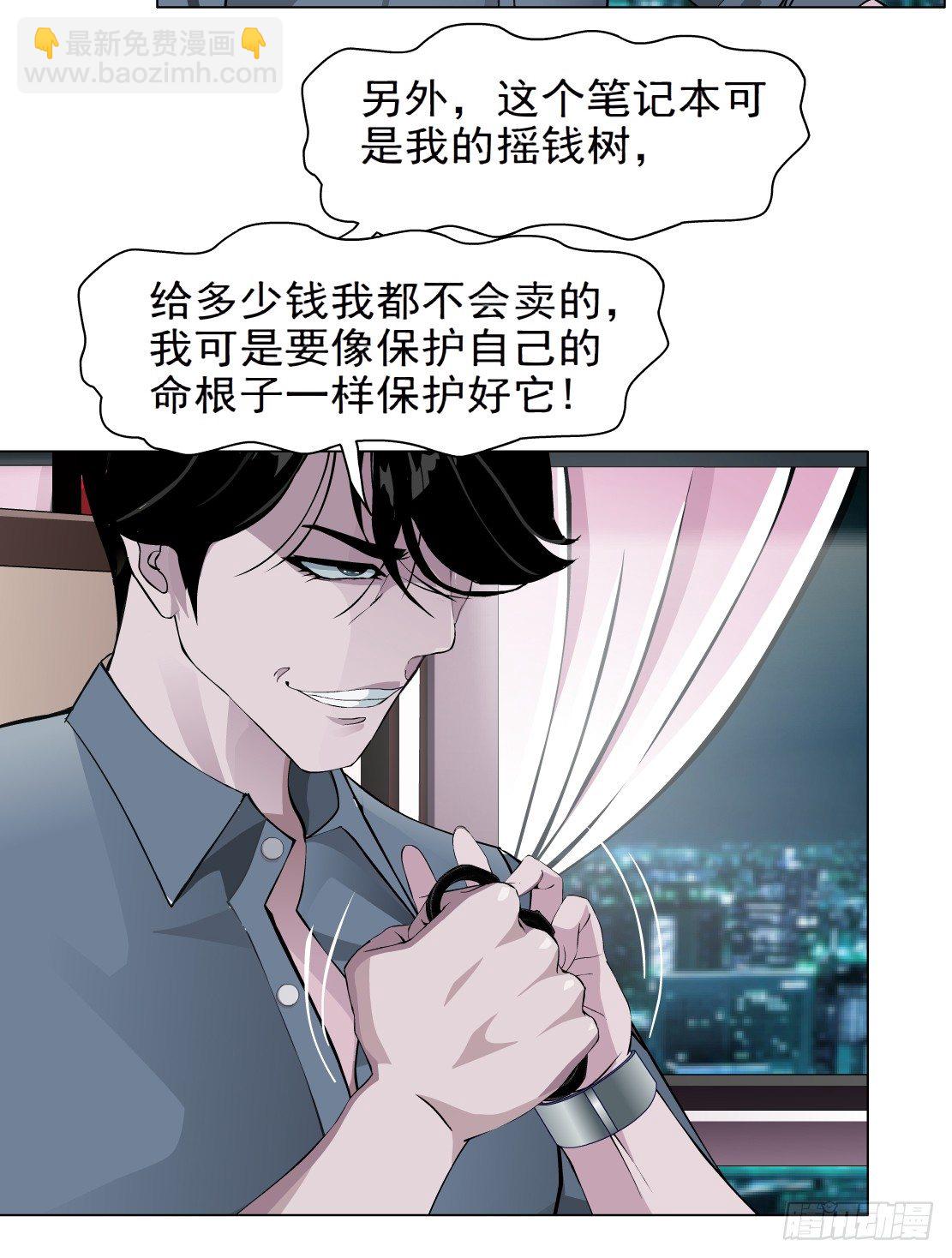 《拜金都市》29.恶棍的邀请（1） 第28页