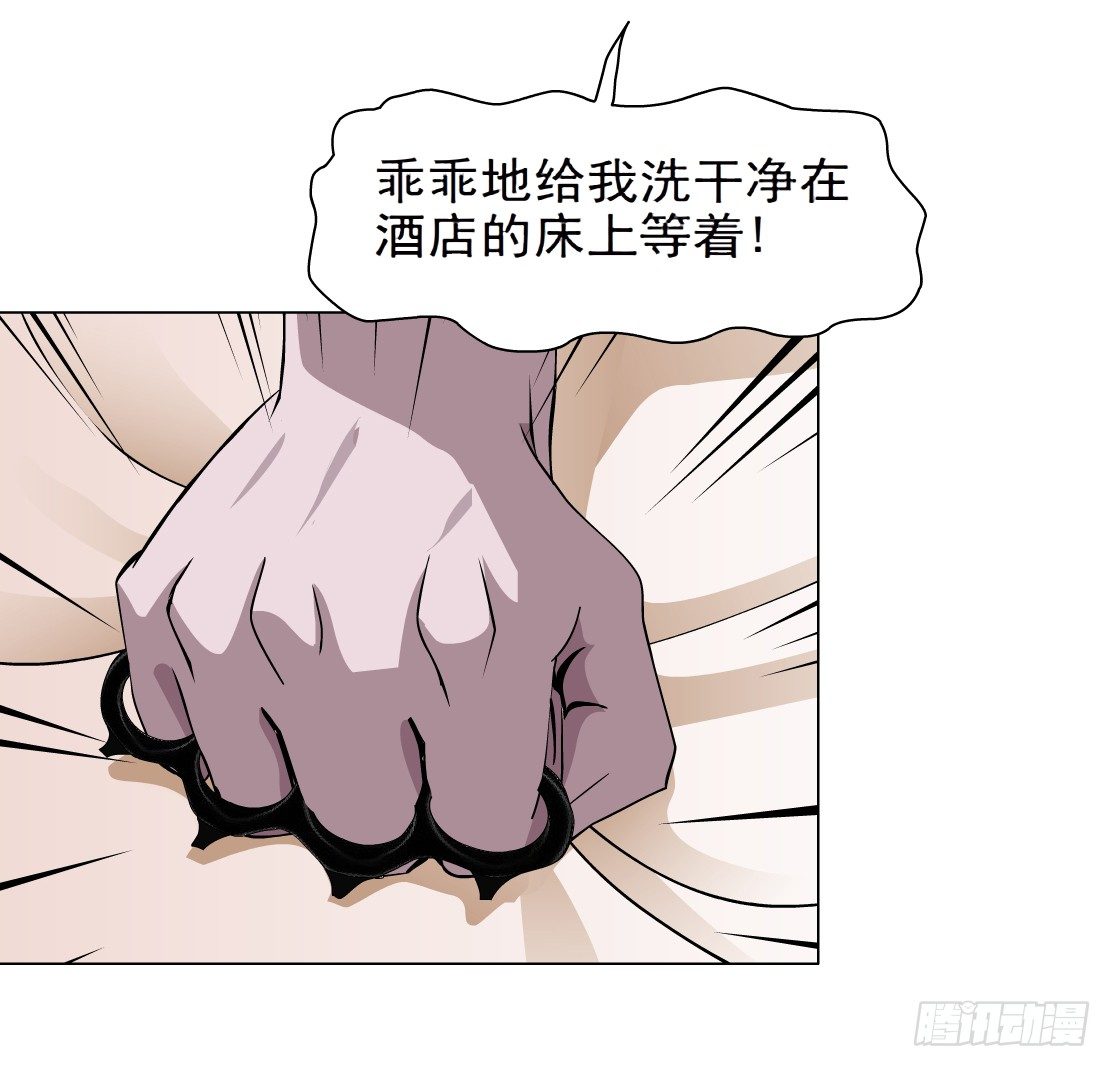 《拜金都市》29.恶棍的邀请（1） 第29页