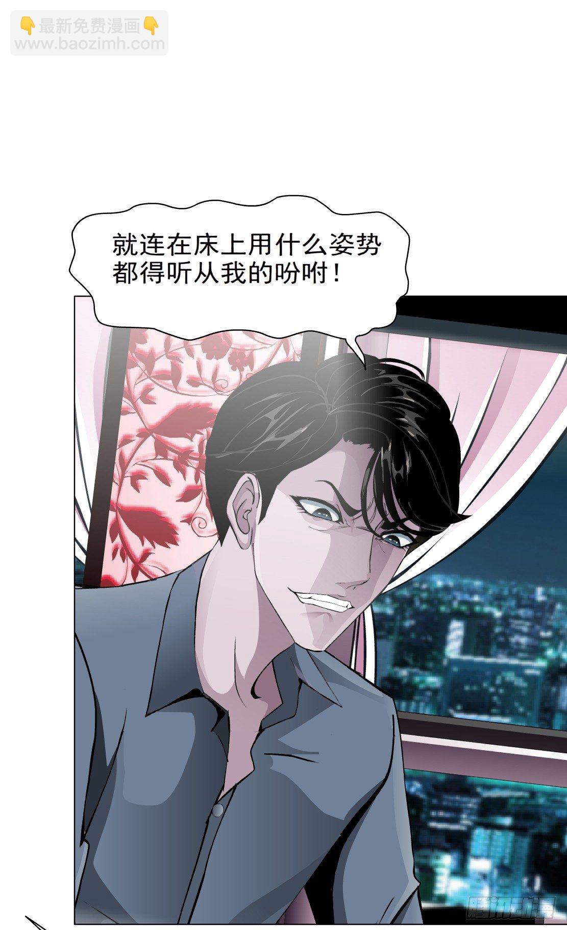 《拜金都市》29.恶棍的邀请（1） 第30页