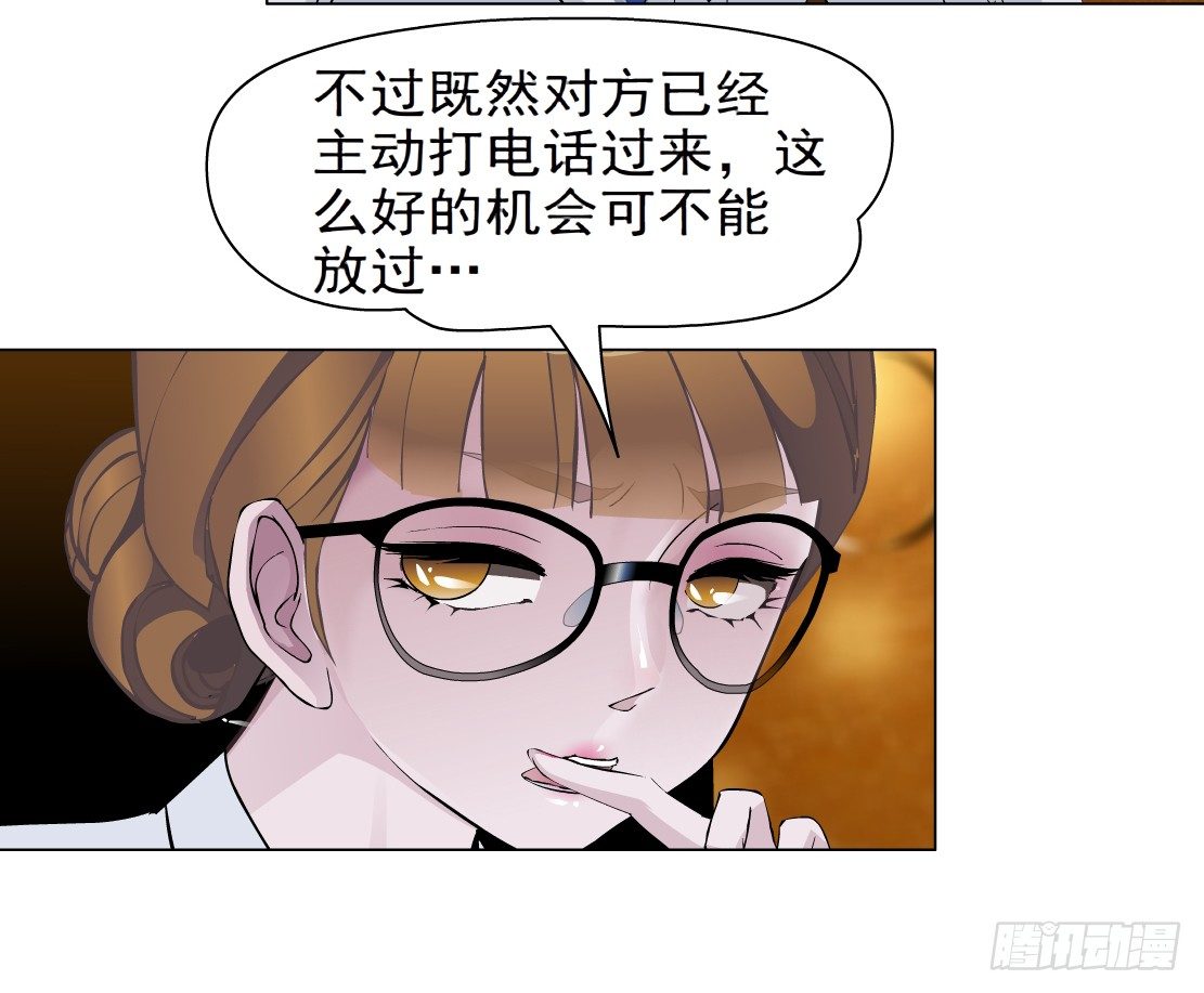 《拜金都市》29.恶棍的邀请（1） 第4页