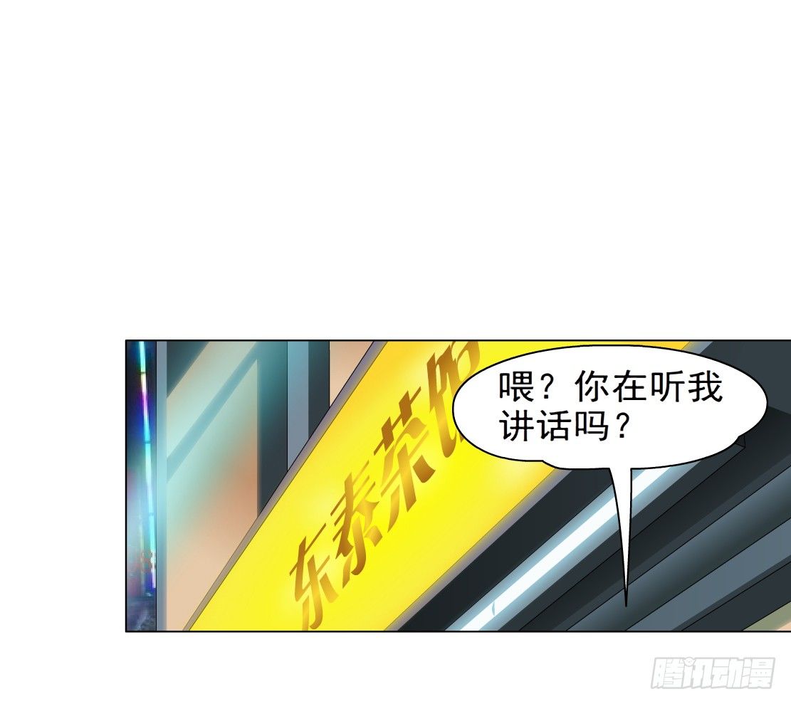 《拜金都市》29.恶棍的邀请（1） 第5页