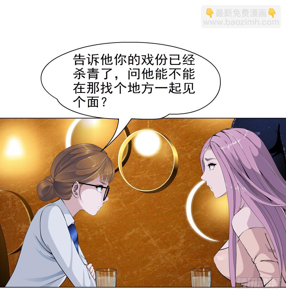 《拜金都市》29.恶棍的邀请（1） 第6页