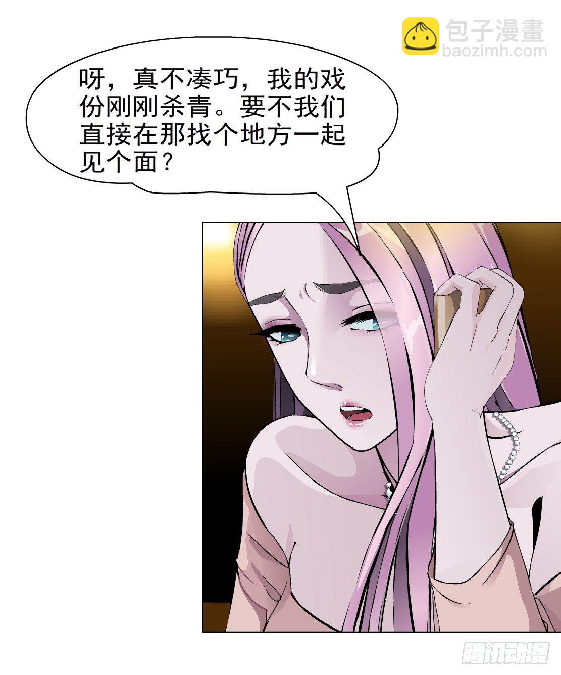 《拜金都市》29.恶棍的邀请（1） 第7页