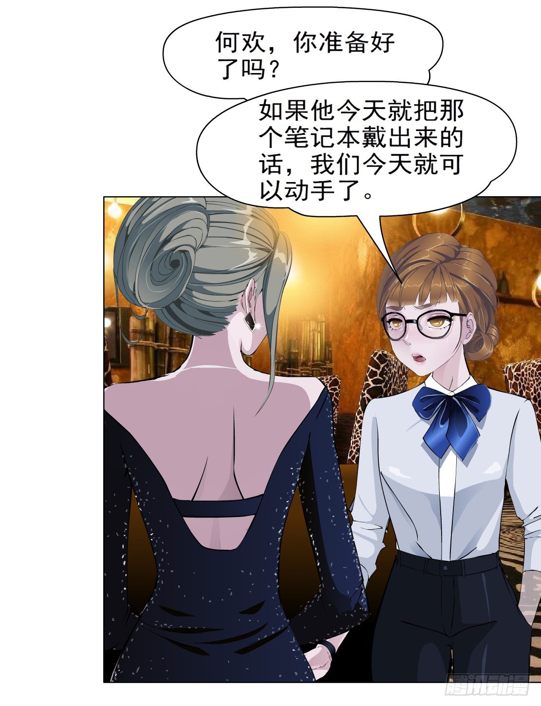 《拜金都市》29.恶棍的邀请（1） 第9页