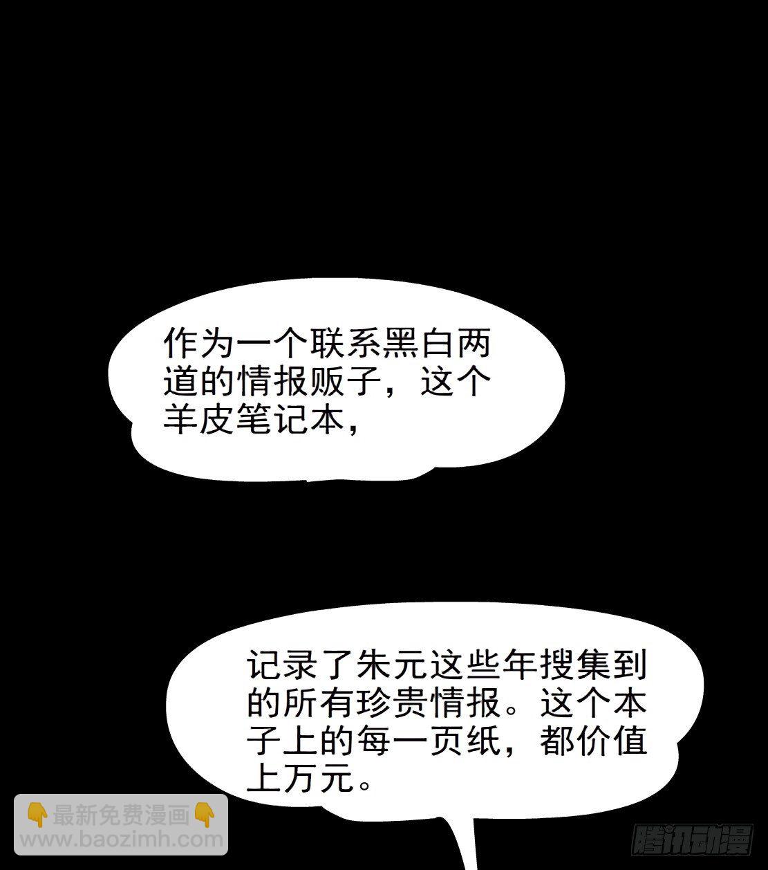 《拜金都市》28.羊皮笔记本（2） 第13页