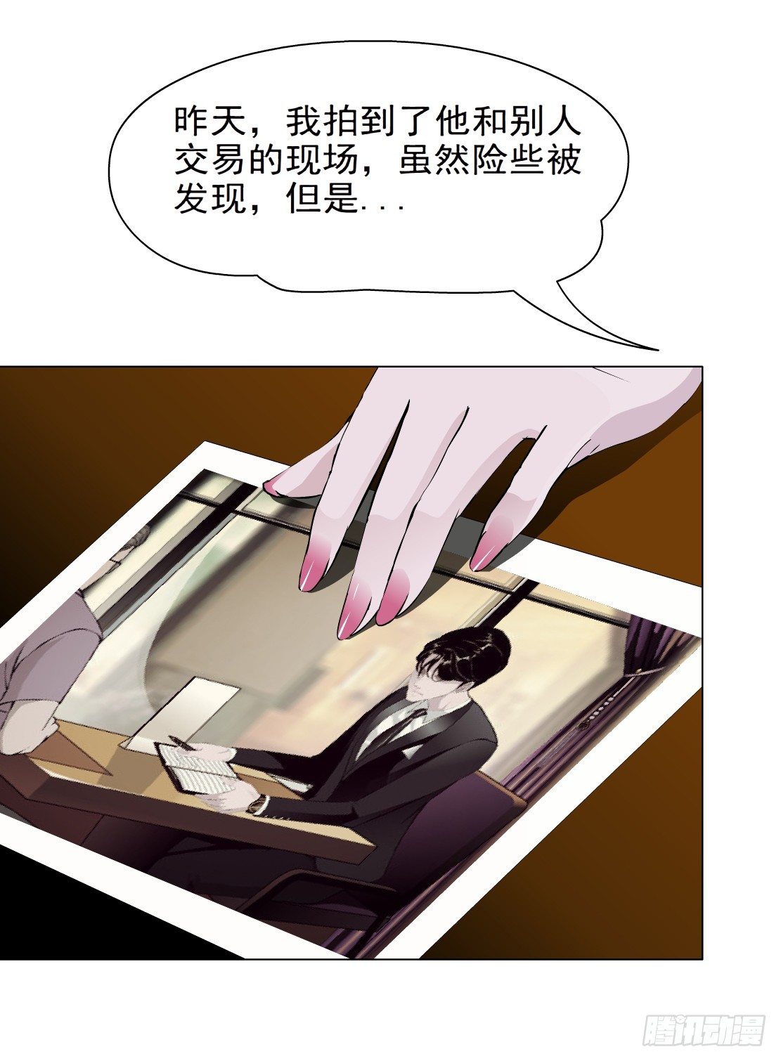 《拜金都市》28.羊皮笔记本（2） 第15页